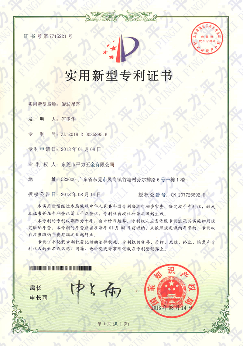 實用新型-旋轉吊環(huán)
