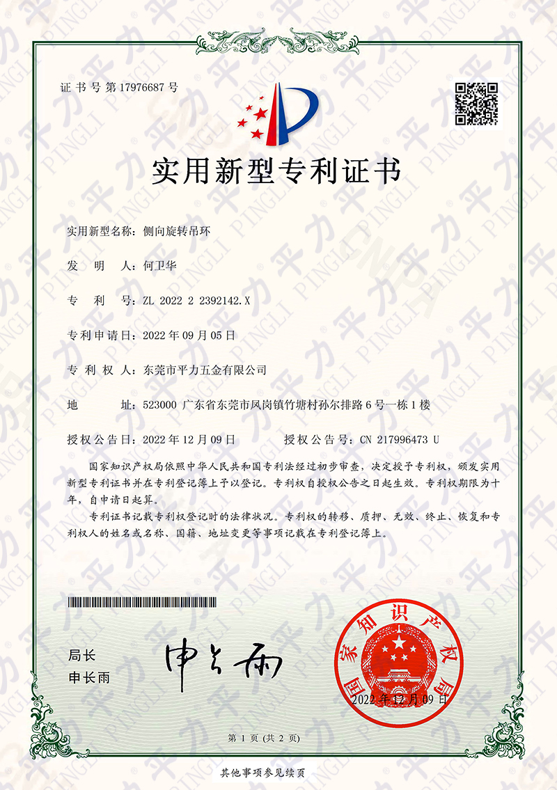 實用新型-CX側向旋轉吊環(huán)