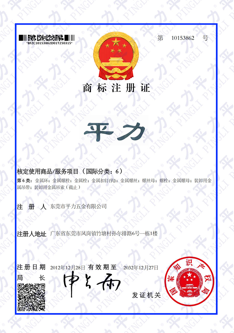 平力6類注冊(cè)證