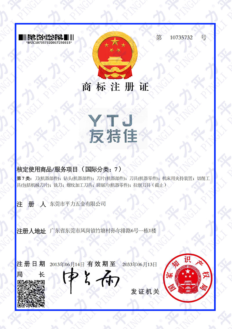 平力友特佳7類注冊證